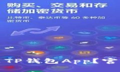如何下载和安装TP钱包Ap