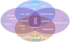 如何顺利找到TP的登录网址
