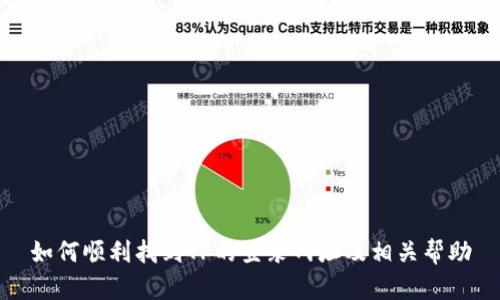 如何顺利找到TP的登录网址及相关帮助