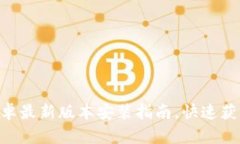   TP官方安卓最新版本安装