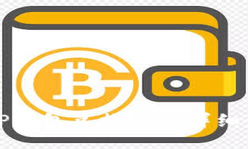 如何使用TP钱包兑换ETH：详细步骤与技巧