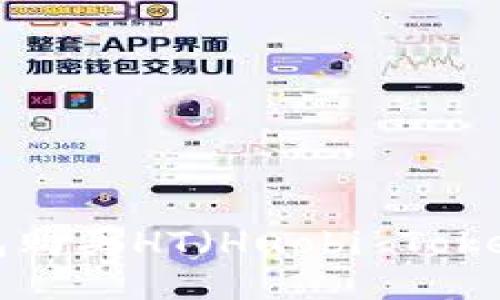 如何通过TP钱包购买HT（Huobi Token）？全方位指南