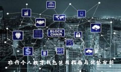 农行个人数字钱包使用指