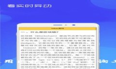 如何下载和使用区块链钱