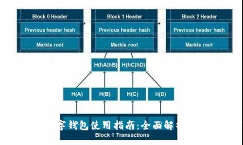 华为Pay数字钱包使用指南：全面解析与实用技巧