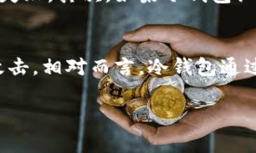 riaotiTP冷钱包如何进行数字签名操作详解/riaoti  
TP冷钱包, 数字签名, 加密货币, 区块链安全/guanjianci

随着区块链和加密货币的日益普及，越来越多的人开始重视数字资产的安全性。TP冷钱包作为一种安全的加密货币存储方式，其重要性不言而喻。本文将详细探讨TP冷钱包如何进行数字签名操作，从操作流程到相关注意事项，为用户提供一个全面的指南。

一、什么是TP冷钱包?
TP冷钱包是一种将加密货币安全存储在离线设备上的方式。与热钱包相比，冷钱包不直接连接互联网，因此能有效防止黑客入侵和恶意软件攻击。TP冷钱包通常包括硬件钱包和纸钱包，使用更加安全。TP钱包支持多种数字货币，用户可以通过简单易用的界面进行管理。

二、数字签名的基本概念
数字签名是确保数据完整性和用户身份的技术手段。它基于公钥密码学，利用私钥进行信息的加密，同时使用公钥进行验证。数字签名的核心在于，可以防止信息在传输过程中被篡改，并且可以确认信息的发送者身份。

三、TP冷钱包签名操作流程
1. **创建交易**：首先，用户需要在TP冷钱包的客户端或相关应用中创建一笔交易。用户输入接收地址和发送金额，并确认相关信息。
2. **生成签名请求**：创建交易后，TP冷钱包会生成一个签名请求。这是一个包含交易信息的哈希值，用户需要将此请求导出到离线设备（冷钱包）进行签名。
3. **导入签名请求**：在TP冷钱包设备上，用户需要导入刚刚生成的签名请求。此时，冷钱包将读取请求，并准备好进行签名。
4. **使用私钥进行签名**：在冷钱包设备上，用户需要输入密码以解锁钱包，然后使用私钥对签名请求进行签名。这一步骤至关重要，因为私钥应永远保持离线状态，确保安全。
5. **导出签名**：签名完成后，冷钱包将生成一个签名结果。用户需要将此结果导出，并重新回到在线设备上。
6. **提交签名的交易**：最后，用户将导入的签名结果与原始交易数据一起发送给区块链网络，以完成交易。

四、TP冷钱包签名时的注意事项
在使用TP冷钱包进行数字签名时，用户需考虑以下几点：
1. **私钥安全**：用户需妥善保管冷钱包中的私钥，切忌泄露给任何人。私钥的泄露可能导致资产被盗。
2. **软件更新**：定期检查TP冷钱包软件的更新，以确保使用最新的安全补丁和功能。
3. **备份信息**：定期备份钱包信息，包括助记词、私钥和交易记录，以防设备损坏或丢失。
4. **确认交易信息**：在发送交易之前，务必仔细确认所有交易信息，确保无误后再进行签名操作。
5. **防范钓鱼攻击**：避免点击不明链接或下载不明软件，以防止遭遇钓鱼攻击，导致私钥泄露。

五、相关问题解答

问题一：TP冷钱包是否容易使用?
TP冷钱包的设计通常以用户友好为原则，但初次使用的用户可能会遇到一些障碍。首先，用户需要下载软件或应用，并创建钱包。在创建账户时，用户需要注意设置一个强密码，并妥善保留助记词。在进行签名时，操作过程虽然涉及多个步骤，但软件界面通常引导明确，适合技术水平各异的用户。如果用户遇到不懂的问题，可以参考官方文档或社区问答。

问题二：如何确保TP冷钱包的安全性?
确保TP冷钱包安全，用户需采取多种措施。首先，选购信誉良好的冷钱包设备，切忌使用拼装或未知来源的设备。其次，保持冷钱包的操作系统和软件更新，防止漏洞被攻击者利用。此外，合理管理私钥，定期备份，并使用硬件钱包时应关闭不必要的外设连接。此外，用户还需注意及时查看网络上的安全动态，了解最新的安全威胁及防护措施。

问题三：TP冷钱包签名是否需要连接互联网?
TP冷钱包的一个重要特点就是在进行签名操作时不需要连接互联网。在冷钱包中，用户在离线环境下使用私钥进行签名，确保私钥始终离线，这样可以降低黑客攻击的风险。只有在导出签名后的交易并提交到区块链网络时，才需要连接互联网。这样的设计极大地提高了数字资产的安全性。

问题四：TP冷钱包签名失败的常见原因有哪些?
TP冷钱包签名失败可能由多种原因导致。首先，交易数据错误会导致签名失败，例如输入错误的接收地址或者发送金额。在生成签名请求时，操作步骤不当或者信息遗漏也可能造成失败。其次，如果冷钱包设备的电量不足或者出现错误，可能会导致签名中断。此外，用户密码输入错误，无法解锁钱包也会导致签名失败。用户在遇到签名失败问题时，需检查上述情况，确保每一步操作正确。

问题五：TP冷钱包与热钱包的区别是什么?
TP冷钱包和热钱包在存储方式、使用方式以及安全性上存在显著区别。热钱包通常是连接到互联网的，方便用户快速进行交易，适合频繁的资金使用，但安全性较低，容易受到网络攻击。相对而言，冷钱包通过将资金离线存储，提高了安全性。虽然使用不便，但适合长时间保存大量资产。用户应根据自身需求，选择合适的钱包类型。

综上所述，TP冷钱包是一个安全可靠的加密货币存储解决方案，通过合理的数字签名操作，用户可以高效安全地管理自己的数字资产。希望本文对你理解和使用TP冷钱包有所帮助。