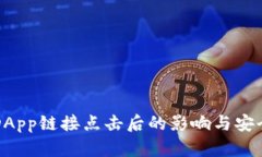 TP钱包DApp链接点击后的影