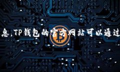 注意： 我无法提供特定网