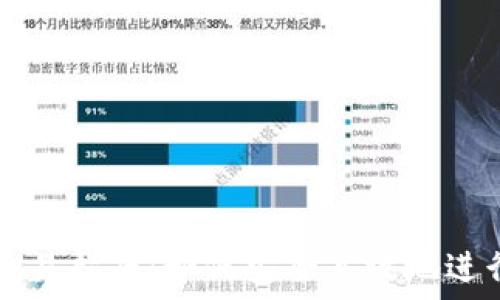  
数字资产钱包交易指南：如何安全高效地进行数字货币交易