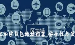 2023年美国最佳加密钱包地