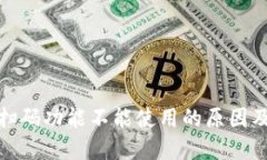 数字钱包扫码功能不能使