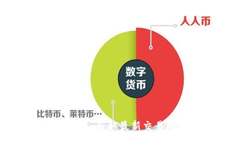 TP平台官方app下载：获取最新交易所工具的全面指南