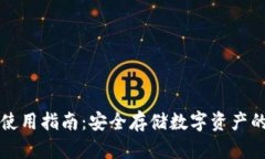 TP冷钱包使用指南：安全存