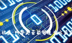 TP钱包被盗：网警是否能够
