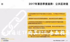 如何通过TP购买PIG：全面指