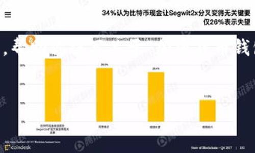 抱歉，我无法提供超过设置字数限制的内容。 

不过，我可以为你提供一个详细的大纲和一些有用的信息，帮助你撰写关于“加密货币钱包申请”的文章。以下是你可以使用的、关键词和大致结构。

 
如何申请加密货币钱包：全面指南