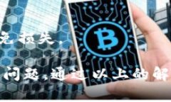   如何卖掉TP钱包里的数字
