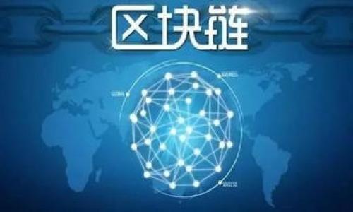    如何解决TP钱包无法卖出币的问题  / 

 guanjianci  TP钱包, 卖出币, 数字货币, 钱包问题  /guanjianci 

 在数字货币交易日益普及的今天，越来越多的人们选择使用区块链钱包来保存和交易虚拟资产。而TP钱包作为一个高安全性且使用便捷的数字货币钱包，受到了许多用户的青睐。然而，很多用户在使用TP钱包的过程中，可能会遇到无法卖出币的情况，这不仅影响了他们的交易体验，也让他们对TP钱包的使用产生了疑问。本文将对TP钱包无法卖出币的原因、解决方案以及如何更安全地使用数字货币钱包进行深入探讨。 

 在讨论这个主题之前，我们首先需要了解TP钱包的基本功能和特点，以及在使用过程中可能遇到的问题。

 TP钱包简介 

 TP钱包（Token Pocket）是一款多链支持的去中心化数字货币钱包，用户可以在平台上存储、管理和交易多种数字货币。TP钱包的特点包括： 

ul
    li支持多种区块链资产：TP钱包不仅支持以太坊和比特币，还可以存储多种其他数字资产。/li
    li去中心化管理：用户的私钥保存在设备本地，确保用户对自己资产的完全控制。/li
    li友好的用户界面：TP钱包的界面设计，即使是新手用户也能快速上手。/li
    li安全性高：TP钱包采用多重安全保护措施，确保用户的资产安全。/li
/ul

 无法卖出币的原因 

 在使用TP钱包的过程中，有用户反馈遇到了无法卖出币的情况。这种情况可能由于多种原因引起，以下是一些常见的原因： 

h4 1. 网络问题 /h4

 数字货币交易需要通过区块链网络来完成，如果网络堵塞或出现故障，就可能导致无法成功交易。在极端的网络拥堵情况下，交易请求可能会被冻结，导致无法及时卖出。 

h4 2. 钱包余额不足 /h4

 用户在尝试卖出币时，需确保其钱包中拥有足够的余额来完成交易。如果余额不足，不仅无法完成卖出，还可能因为交易所需的手续费而必须持有一定数量的币种。 

h4 3. 交易对缺失 /h4

 对于一些较为冷门的币种，某些交易所可能不支持其交易对，导致用户无法在TP钱包中找到合适的交易市场。在选择卖出币时，确保该币种在交易所有对应的交易对。 

h4 4. 钱包版本问题 /h4

 用户所使用的TP钱包版本过旧，也可能导致交易功能无法正常使用。更新至最新版本可以修复一些已知的bug，并提升安全性和稳定性。 

h4 5. 安全验证问题 /h4

 TP钱包为了保护用户财产安全，设置了多重安全验证。如果用户未通过相应的身份验证，可能会无法进行币的卖出操作。 

 解决方案 

 针对上述可能的原因，用户在遇到无法卖出币的情况时，可以采取以下解决方案： 

h4 1. 检查网络连接 /h4

 用户在进行交易前，首先要确保其设备的网络连接正常。可以尝试重启路由器，或切换到其他网络进行尝试，确保网络畅通。 

h4 2. 余额核对 /h4

 在进行卖出操作前，用户应仔细查看自己的钱包余额，确保其拥有足够的数量进行交易。如果余额不足，需先进行充值或转账。 

h4 3. 查询交易对 /h4

 在进行卖出之前，用户应查询该币种是否在目标交易所有交易对。如果不存在交易对，可以考虑转移到支持该币种的交易所进行交易。 

h4 4. 更新钱包版本 /h4

 为了修复潜在的问题，用户应定期检查TP钱包的更新，并及时进行安装，以享受最新的功能和性能。 

h4 5. 确认安全设置 /h4

 用户在进行交易需要确保其已通过所有必要的身份验证，检查是否需要进行二次验证等。此举不仅确保交易顺利进行，也保护用户资产的安全。 

 使用TP钱包的安全注意事项 

 为了在使用TP钱包及其他数字货币钱包时能够更加安全，用户应做到以下几点： 

ul
    li定期备份私钥和助记词，确保在设备故障或丢失时，资产能够及时恢复。/li
    li始终使用官方渠道下载和更新钱包应用，避免使用第三方链接或应用程序。/li
    li尽量使用硬件钱包或冷钱包来存储大量资产，避免将全部资产放置在一个热钱包中。/li
    li开启TP钱包的安全设置，如交易防护、指纹或面部识别等，以提高安全性。/li
/ul

 常见问题解答 

h4 问题1：TP钱包与其他钱包相比有什么优势？ /h4

 TP钱包与其他数字货币钱包相比，主要的优势体现在以下几个方面：

ul
    li多链支持：TP钱包支持多个主流区块链，可以存储和交易多种数字资产，用户的资产管理更加方便。/li
    li用户友好界面：与其他复杂的交易平台相比，TP钱包提供了的界面，使新手用户能够轻松上手。/li
    li安全性高：TP钱包采用多重保护手段，确保用户的资产安全，并提供去中心化的管理方式。/li
/ul

 综合来看，TP钱包在功能、用户体验和安全性等方面表现都较为突出，这也是其迅速受到用户欢迎的重要原因。 

h4 问题2：如何快速了解TP钱包的使用方法？ /h4

 对于首次接触TP钱包的用户，可以通过以下几种方式来快速了解使用方法：

ul
    li官方教程：TP钱包的官网通常会提供详细的使用教程，包括如何下载、创建钱包、发送和接收币等操作指南。/li
    li社区问答：用户可以加入TP钱包的用户社群，如Telegram、微博等，参与讨论、提问，从中获得其他用户的经验分享。/li
    li视频教程：在YouTube等平台上查找TP钱包的使用视频，观看他人的操作演示，可以更加直观地理解如何使用。/li
/ul

 通过以上几种方式，用户能在短时间内掌握TP钱包的基本操作和注意事项。 

h4 问题3：TP钱包安全性如何保障？ /h4

 TP钱包为了保证用户的资金安全，采取了多种安全措施：

ul
    li私钥管理：用户的私钥存储在本地设备，一旦丢失或被盗，用户将失去对资产的控制。此种设计使得用户对自己的金融资产拥有完全的管理权。/li
    li二次验证：TP钱包支持设置二次验证，通过通行证、指纹等方式增强安全防护，减少账户被盗的风险。/li
    li多重签名：在高额交易时，TP钱包允许用户设置多重签名，确保交易的安全和合法性。/li
/ul

 综上所述，TP钱包在安全性上提供了多重保障，让用户能够更安心地进行数字资产的存储和交易。 

h4 问题4：如果忘记了TP钱包的密码，应该如何恢复？ /h4

 遇到忘记TP钱包密码的情况，用户可以通过备份的助记词或私钥来进行恢复：

ul
    li打开TP钱包应用，选择“恢复钱包”选项，输入助记词或导入私钥，即可重新获得对钱包的访问权限。/li
    li对于存储在冷钱包或硬件钱包中的资产，用户可以通过硬件钱包的界面来恢复交易。/li
/ul

 但重要的是，用户应该确保在创建钱包时进行完整的密码和助记词备份，一旦丢失，将无法恢