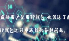   如何在TP钱包中充值而无