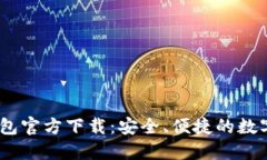 BK数字货币钱包官方下载：