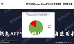 TP钱包APP官方网站下载与使
