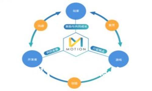 biziao数字钱包的未来：如何取消与重启你的数字钱包/biziao
取消数字钱包, 数字钱包安全, 数字钱包使用, 数字钱包重启/guanjianci

数字钱包，作为现代金融技术的重要组成部分，已经改变了我们接收和管理资金的方式。在这个日益数字化的时代，越来越多的人依赖于数字钱包来支付账单、进行购物，甚至转账。然而，有时候，由于各种原因，用户可能会选择取消或停用他们的数字钱包。在这篇文章中，我们将探讨如何有效地取消数字钱包、重启数字钱包的步骤，以及相关的问题和解决方案。

数字钱包的基础知识
数字钱包（Digital Wallet）是一个软件应用程序，旨在安全地存储用户的支付信息和密码，以便进行电子交易。这些交易可以包括商店支付、在线购物、手机支付以及P2P转账等。数字钱包不仅提供方便的支付方式，还通过加密技术保护用户的敏感信息。大多数数字钱包的功能还包括自动更新交易历史、管理现金流、发送提醒等。

为何选择取消数字钱包
在某些情况下，用户可能会考虑取消他们的数字钱包。以下是一些常见的原因：
ul
    listrong安全顾虑：/strong如果用户担心他们的个人信息或财务信息可能会被盗，取消数字钱包可能是一个合适的选择。/li
    listrong使用频率低：/strong对于那些不常使用数字钱包的人来说，取消可能会使他们避免不必要的管理和维护。/li
    listrong技术问题：/strong一些用户可能在使用数字钱包时遭遇技术问题，比如应用崩溃、无法连接等，这可能导致他们决定取消。/li
    listrong账号重置：/strong用户可能希望创建一个新的账户，或许是因为忘记密码或其他个人信息需要更新。/li
/ul

如何取消数字钱包
取消数字钱包的步骤可能会因钱包的不同而有所不同。以下是一般的步骤：
ol
    listrong备份数据：/strong在取消之前，请确保备份您的交易历史和其他相关数据，以防将来需要访问这些信息。/li
    listrong撤销关联账户：/strong在取消数字钱包之前，先撤销与钱包关联的银行账户或信用卡。这将有助于避免未来不必要的自动扣款。/li
    listrong访问钱包设置：/strong登录到您的数字钱包应用，找到设置或账户管理的选项。/li
    listrong查找取消选项：/strong在设置中，寻找“取消账户”或“删除账户”的选项，按照说明进行操作。/li
    listrong确认取消：/strong许多数字钱包在取消过程中会要求您确认此操作，确保您确实想要取消账户。/li
    listrong检查邮件：/strong完成取消后，查看您的电子邮件是否收到确认信，以确保您的账户已成功取消。/li
/ol

重启数字钱包的可能性
如果您在取消了数字钱包后改变了主意，很多钱包允许用户重新激活他们的账户。在决定重启您的数字钱包之前，这里有一些需要考虑的事项：
ul
    listrong更新安全设置：/strong在重启账户之前，要确保更改密码并更新安全问题，以确保隐私安全。/li
    listrong验证账户信息：/strong请确保所有的银行账户或信用卡信息都是最新的，以避免支付失败。/li
    listrong了解新功能：/strong有些数字钱包在您使用之前可能进行了更新，了解这些新功能可能会提升您的使用体验。/li
    listrong审视其他选择：/strong在重启之前，您可能应该考虑其他数字钱包选项，选择一个更符合您需求的钱包。/li
/ul

用户常见问题
在我们探索如何取消和重启数字钱包的过程中，许多用户可能会有相关的问题。以下是五个常见问题：

1. 如何选择合适的数字钱包？
选择数字钱包是一个重要的决定，用户应该考虑以下几个方面：
ul
    listrong安全性：/strong首先，确保所选钱包具有良好的安全记录，查看用户反馈和专业评测，了解钱包的安全防护措施。/li
    listrong功能：/strong不同的钱包提供不同的功能，确定您最需要的功能，比如P2P转账、商户支付、货币兑换等，以便选择合适的钱包。/li
    listrong用户体验：/strong使用体验至关重要，选择一个界面友好、操作简单的钱包可以减少不必要的麻烦。/li
    listrong费用：/strong一些数字钱包对交易收取费用；了解相关费用，可以帮助您在经济上做出更佳选择。/li
/ul

2. 如何确保数字钱包的安全性？
确保数字钱包的安全性需要采取多层防护措施。以下是一些建议：
ul
    listrong使用强密码：/strong设置复杂且独特的密码，避免使用与其他账户相同的密码。/li
    listrong启用双因素认证：/strong许多数字钱包都提供双重验证，这可以增加一层额外的安全保障。/li
    listrong定期检查账户活动：/strong随时关注您的账户活动，确保没有任何异常交易。/li
    listrong注意网络安全：/strong避免在公共Wi-Fi网络下进行交易，使用个人安全网络更为安全。/li
/ul

3. 如果忘记密码，应该怎么办？
如果您忘记了数字钱包的密码，通常可以采用以下步骤找回：
ul
    listrong寻找‘忘记密码’链接：/strong在登录页面上，通常会有一个“忘记密码”的链接，点击它。/li
    listrong验证身份：/strong系统会要求提供一些个人信息以确认身份，例如电子邮件或手机号码。/li
    listrong重置密码：/strong一旦身份验证通过，您将收到一个重置密码的链接或验证码，按指示设置新密码。/li
    listrong更新安全设置：/strong重置密码后，确保更新其他安全设置，如安全问题和双因素认证。/li
/ul

4. 取消数字钱包是否会影响信用评分？
取消数字钱包通常不会直接影响您的信用评分，然而，有一些关联因素需要注意：
ul
    listrong信用卡关联：/strong如果数字钱包与信用卡或贷款有关联，取消可能会影响这些账户的支付记录，进而影响信用评分。/li
    listrong还款历史：/strong确保在取消前已清偿所有欠款，任何未付款项都会对您的信用记录产生负面影响。/li
    listrong账户使用历史：/strong信用评分常常与用户的信用历史有关，如果频繁关闭账户，可能会被视作风险行为。/li
/ul

5. 数字钱包的未来趋势是什么？
数字钱包的未来趋势反映了科技的发展和用户需求的变化，以下是一些可能的趋势：
ul
    listrong更高的安全性：/strong未来的数字钱包将会引入更复杂的安全技术，如区块链和生物识别技术，以确保用户资金安全。/li
    listrong普及程度的提高：/strong随着移动支付普及，越来越多的商家接受数字钱包支付，增强其实用性。/li
    listrong功能多样化：/strong数字钱包除了支付功能，还将推出更多金融服务，包括投资、理财和贷款服务。/li
    listrong强化用户体验：/strong未来的数字钱包将更注重用户体验，提升用户界面，满足用户的便利需求。/li
/ul

总的来说，数字钱包为我们提供了一种便捷的支付方式，但每位用户都应该根据自身需求决定是否继续使用。在取消或重启数字钱包的过程中，理解相关步骤和注意事项对保障个人信息安全和用户体验至关重要。