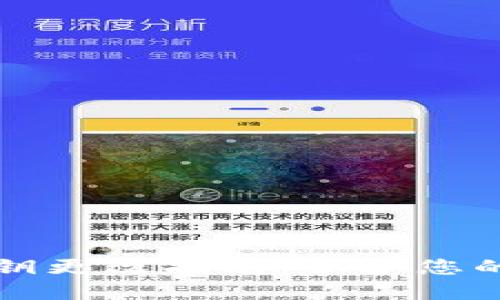区块链钱包密钥更改指南：保护您的数字资产安全