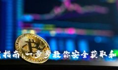 数字货币钱包下载指南：