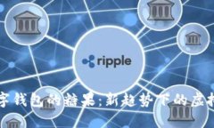 区块链数字钱包的糖果：