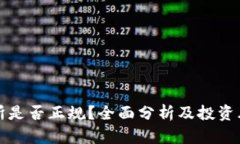 TP交易所是否正规？全面分