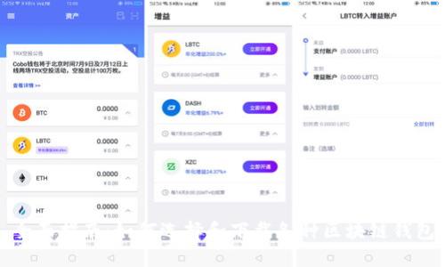 全面指南：如何选择和下载各种区块链钱包