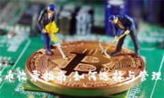 TP钱包代币收录指南：如何