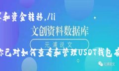 / : 如何查看加密钱包中的