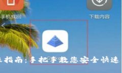 TP钱包转账指南：手把手教