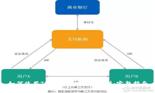 如何使用TP钱包充值到交易所：完整指南