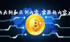 注意：由于字数限制，我