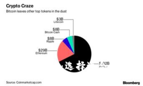 TP钱包与IM钱包的全面对比：选择适合你的数字资产管理工具