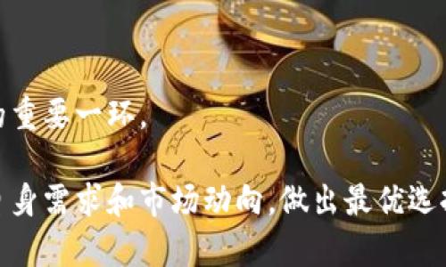 区块链数字货币钱包的全面介绍及分类分析

区块链钱包, 数字货币钱包, 钱包类型, 加密货币安全/guanjianci

## 区块链数字货币钱包的全面介绍

在区块链和数字货币的世界中，钱包是用户存储和管理其数字资产的关键工具。无论是比特币、以太坊还是其他各种加密货币，钱包的功能和安全性直接影响着用户的资产安全与交易效率。随着数字货币市场的不断发展，钱包的种类和功能也在持续演变。

### 1. 钱包的基本概念

钱包是一种用于管理公钥和私钥的工具。公钥是其他用户可以用来向您发送加密货币的地址，私钥则是您用来签署交易、访问您的资产的秘密信息。每个钱包的功能和安全特性可能会有所不同，根据用户的需求和偏好进行选择至关重要。

### 2. 钱包的分类

区块链数字货币钱包主要可以分为以下几种类型：

#### 2.1 热钱包（Hot Wallets）

热钱包是指连接到互联网的钱包，便于用户快速进行交易和访问资产。热钱包通常是由网站、应用或桌面程序提供的。虽然热钱包使用方便，但因为其始终在线，安全性相对较低，更容易受到黑客攻击。

- **优点**：
  - 使用方便，随时可用。
  - 支持多种加密货币。

- **缺点**：
  - 安全性较低，更易受到网络攻击。
  - 需要信任提供服务的平台。

#### 2.2 冷钱包（Cold Wallets）

冷钱包是与互联网断开的或不与网络直接连接的存储方式，例如纸钱包、硬件钱包等。这种钱包更安全，适合长期存储大量资产。

- **优点**：
  - 具备更高的安全性，风险较低。
  - 避免线上攻击。

- **缺点**：
  - 不方便进行日常交易。
  - 恢复丢失的冷钱包信息可能非常困难。

#### 2.3 硬件钱包（Hardware Wallets）

硬件钱包是专门设计用于存储私钥的物理设备，如Ledger或Trezor。它们通常通过USB接口或蓝牙连接到计算机或手机。

- **优点**：
  - 极高的安全性，私钥永远不离开设备。
  - 便于管理多个币种。

- **缺点**：
  - 硬件成本。
  - 需要学习使用方法。

#### 2.4 软件钱包（Software Wallets）

软件钱包可以是桌面、移动或网页应用。它们在安全性和便利性之间取得平衡，许多用户因其易用性而选择。

- **优点**：
  - 使用简便，适合大多数用户。
  - 可随时随地进行管理。

- **缺点**：
  - 安全性较低，特别是网页钱包。
  - 可能受到恶意软件影响。

#### 2.5 移动钱包（Mobile Wallets）

移动钱包是一种专用于手机的应用，它使得用户可以在任何地方进行交易和支付。

- **优点**：
  - 高度便携，随时可用。
  - 便于小额交易和支付。

- **缺点**：
  - 安全性相对较低。
  - 手机容易丢失或被盗。

#### 2.6 纸钱包（Paper Wallets）

纸钱包是将私钥和公钥打印在纸上。其安全性很高，因为没有线上暴露的风险，但也面临物理损坏和丢失的风险。

- **优点**：
  - 价格低廉，安全性高。
  - 不需要任何硬件或软件。

- **缺点**：
  - 容易受到物理损坏。
  - 恢复和管理比较繁琐。

### 3. 钱包的选择标准

在选择数字货币钱包时，用户应该考虑以下几个标准：

- **安全性**：私钥的存储方式、是否支持多重签名、对于交易的验证方式等。
- **易用性**：用户界面是不是友好，安装和设置是不是简单。
- **支持的货币类型**：是否支持用户持有的所有加密货币。
- **费用和手续费**：不同钱包可能会收取不同的交易费用，比如提币手续费等。
- **社区支持**：钱包的开发和维护团队是否活跃，是否有良好的用户反馈和社区支持。

### 4. 实际使用中的建议

- **分散存储**：为了避免由于一个钱包被攻击而导致全部资产损失，用户最好将资产分散存储在不同类型的钱包中。
- **备份私钥**：在使用任何钱包之前，请确保合理备份私钥。无论是硬件钱包还是软件钱包，备份都是防止资产丢失的重要手段。
- **更新安全措施**：随时关注钱包的更新和安全性改进，确保使用最新版本的软件和固件。
- **谨慎应对钓鱼攻击**：在使用网页钱包时要保持警惕，确保访问的网站是官方的，且采取双重身份验证等安全措施。

### 5. 常见问题解答

#### 1. 什么是多签名钱包？有什么优势？

多签名钱包是一种需要多个私钥来执行交易的钱包，其设计理念是增强安全性。对于企业或大型投资者来说，多签名钱包特别重要，因为在这些场景中，单一私钥的丢失可能会造成重大的财务损失。

多签名钱包的主要优势包括：

- **增强安全性**：只有在获得多个批准的情况下，才能执行交易，大大降低了被盗风险。
- **分配控制权**：适合团队或合作投资者，以先进的安全措施避免单点故障。
- **提高透明度**：每个交易都有多个批准者，有助于审计和合规。

整体来说，多签名钱包能提供一种更灵活和安全的资产管理方案，但也需要用户在使用上进行良好的协调和管理。

#### 2. 如何选择合适的数字货币钱包？

选择合适的钱包需要根据用户自己的需求和使用习惯进行综合考虑。以下是一些关键点：

- **使用目的**：如果是长期保存大量股份，建议选择冷钱包或硬件钱包；如果是频繁交易，热钱包可能更加方便。
- **安全性需求**：对于高价值投资者，优先考虑提供多重签名和良好社区反馈的钱包。
- **用户体验**：没用过钱包的新手用户可以选择用户界面友好的软件钱包，且可以体验不同钱包。
- **交换与存储**：如果经常进行交易，可以考虑使用支持直接交易的热钱包，而不是频繁地从冷钱包转移。

选择钱包时的一个总体原则是保持信息的合理分散，特别是在不同钱包的资金量方面，不应将所有资产全部集中在一个地方。

#### 3. 冷钱包的优势和劣势

冷钱包的优势和劣势可以从以下几个方面进行分析：

- **优势**：
  - **高安全性**：因为没有直接连接互联网，几乎没有被黑客攻击的风险。
  - **适合长期存储**：冷钱包非常适合希望长期持有数字资产的用户。
  - **防止线上威胁**：在各种网络攻击或者钓鱼舞弊事件频发的今天，冷钱包能够有效保护用户资产。

- **劣势**：
  - **使用不便**：进行交易时需要从冷钱包中将资产转移至热钱包，相对麻烦。
  - **物理损害风险**：冷钱包如硬件或纸钱包，如果丢失或者损毁，资产可能会无法恢复。
  - **操作门槛**：对新加入的用户来说，冷钱包的设置和操作方法可能相对复杂。

在使用冷钱包时，请确保做好备份，如果选择纸钱包，应将备份份存放在安全的地方，并尽量避免单品丢失的风险。

#### 4. 钱包丢失了怎么处理？

当用户发现钱包丢失时，第一步是保持冷静，并尝试以下步骤来恢复资产：

- **寻找备份**：如果已经备份过私钥或助记词，请在备份文件中查找。对于硬件钱包，记得在首次设置时生成的恢复短语必不可少。
- **联系服务提供商**：如果使用的是服务钱包，可以尝试联系平台客服进行帮助，但通常这类服务钱包保护的资产属于用户自主管理，不会存储用户的私钥，因此需要用户自行找回。
- **安全恢复**：若钱包中存储的是少量资产，不妨放弃追索，以防因寻找钱包而导致其他资产暴露于风险之中。
- **进行安全审计**：定期检查资产及其存储情况，以及时发现潜在的安全问题。

丢失钱包后的恢复过程较为繁琐，最好的方式是在平日里同时做好备份，记录所有的关键词和恢复密句等关键信息。

#### 5. 在区块链钱包中交易的费用是怎样的？

区块链钱包的交易费用主要包括矿工费和服务费，以下是一些关键点：

- **矿工费**：指在区块链上交易所需的费用，这些费用由矿工收取，通常根据网络的拥堵程度而变化。在网络繁忙时，矿工费用显著增加，反之则降低。
- **服务费**：某些钱包在进行兑换、提币时会收取一定的服务费。此费用通常与交易金额或矿工费用有关。
- **手续费透明性**：在选择钱包时，建议为手续费的收取情况做好研究，选择透明且明码标价的服务提供商。

交易费用常常因不同的网络状态、火热情况、代币种类而大相径庭，因此了解具体情况是确保投资体会最大化的重要一环。

通过上述内容，相信读者对区块链数字货币钱包有了全面的认识。选择和使用数字货币钱包的过程中，请根据自身需求和市场动向，做出最优选择。