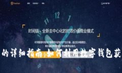 数字钱包送话费的详细指