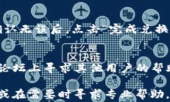   TP钱包兑换常见错误及解决方案指南/  关键词