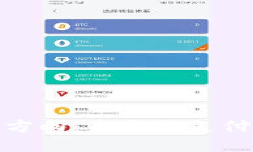 数字钱包的发展方向：未来的支付方式与金融生态
