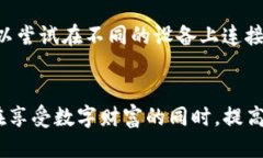  如何使用TP冷钱包进行扫码签名？ /  guanjianci
