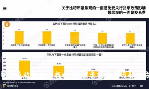 TP钱包币被转走能找回吗？探索安全性与解决方案
