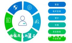 区块链钱包的匿名性解析