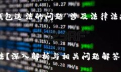 提示：关于“私人加密钱