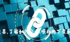 如何从TP官网下载和安装APP：全面指南TP官网, T