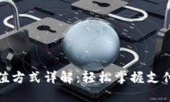 数字钱包充值方式详解：