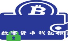 2023年最新数字货币钱包推