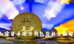 2023年韩国加密货币硬件钱