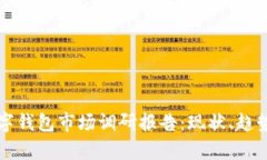 2023 年数字钱包市场调研报